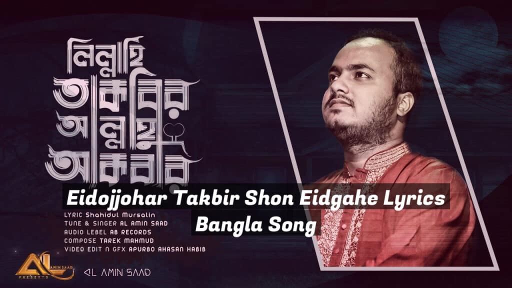 Eidojjohar Takbir Shon Eidgahe Lyrics Bangla Song