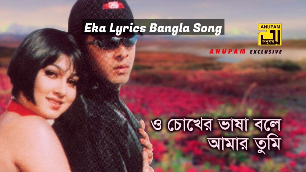 Eka Lyrics Bangla Song