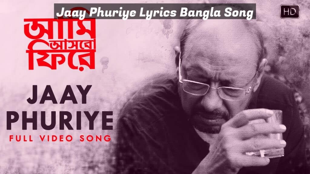 Jaay Phuriye Lyrics Bangla Song