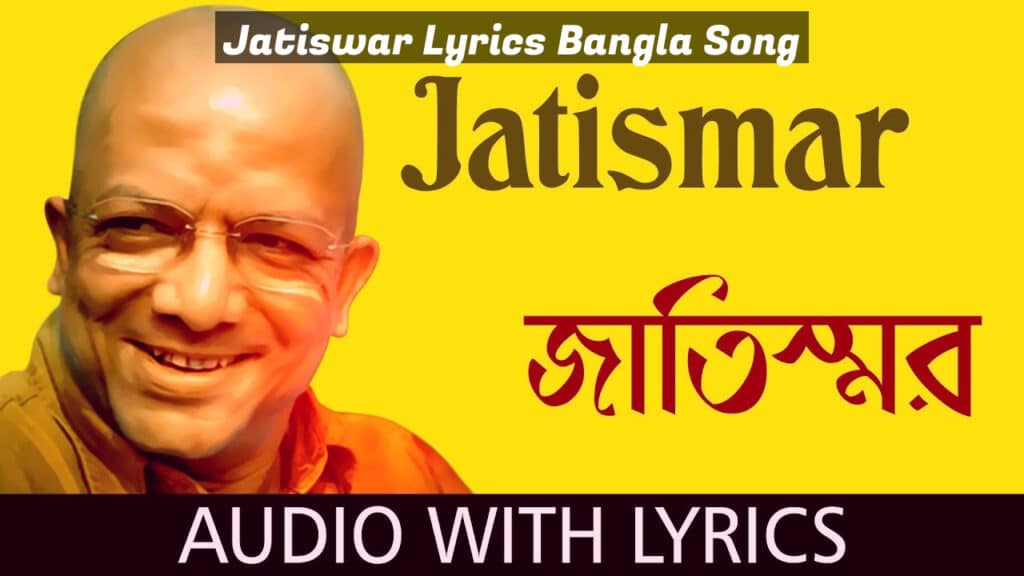 Jatiswar Lyrics Bangla Song