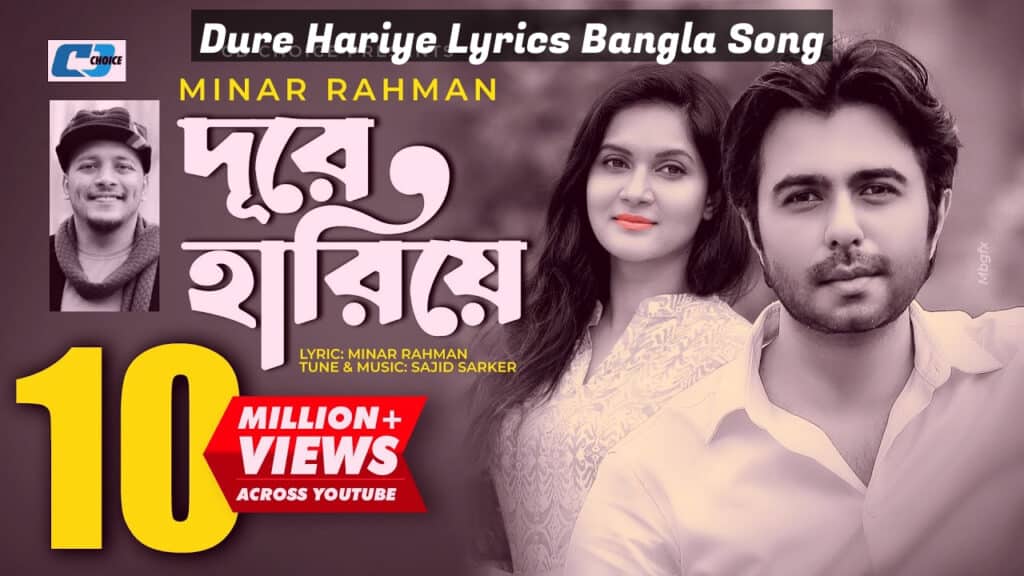 Dure Hariye Lyrics Bangla Song