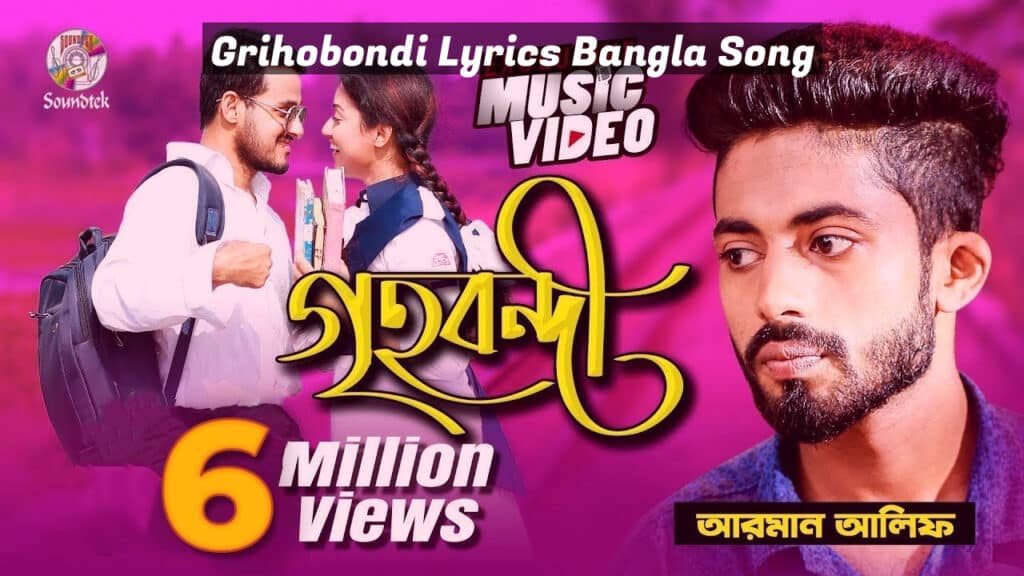 Grihobondi Lyrics Bangla Song