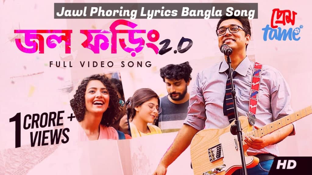 Jawl Phoring Lyrics Bangla Song