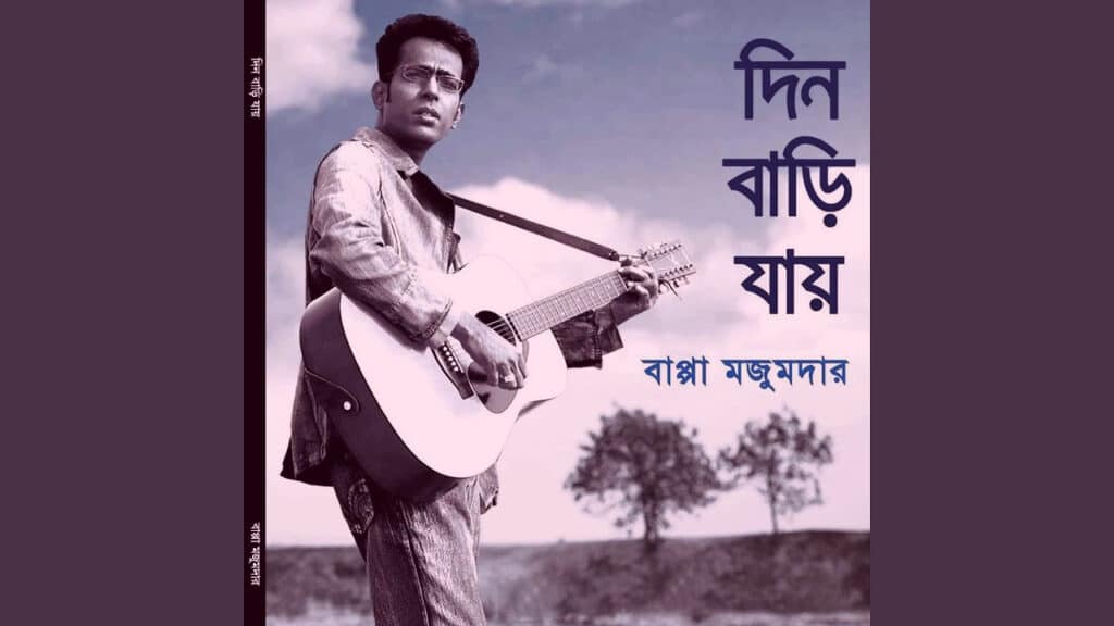 Din Bari Jay Lyrics Bangla Song