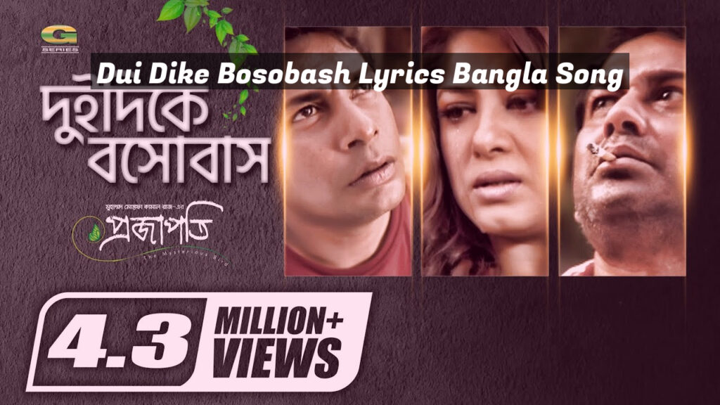 Dui Dike Bosobash Lyrics Bangla Song