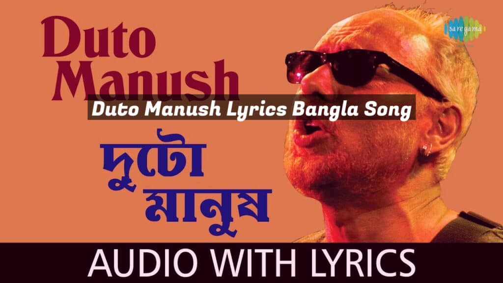 Duto Manush Lyrics Bangla Song