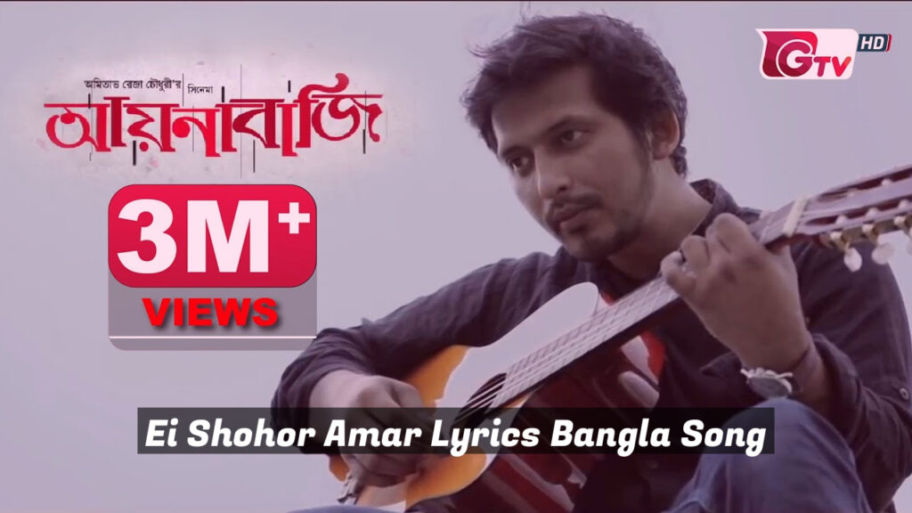 Ei Shohor Amar Lyrics Bangla Song