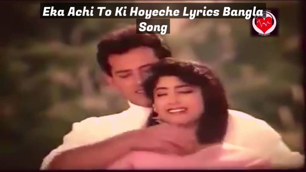 Eka Achi To Ki Hoyeche Lyrics Bangla Song