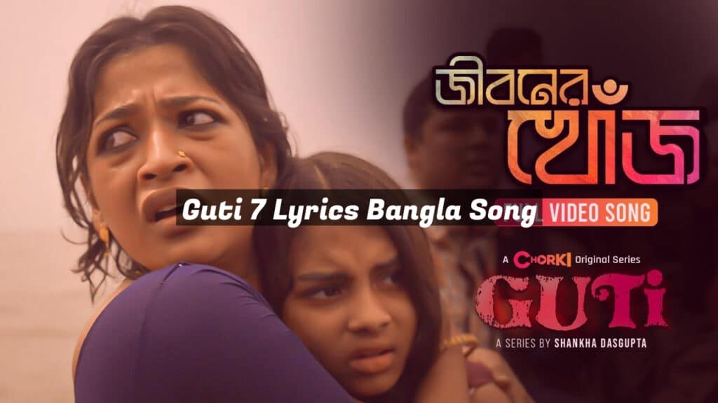 Guti 7 Lyrics Bangla Song