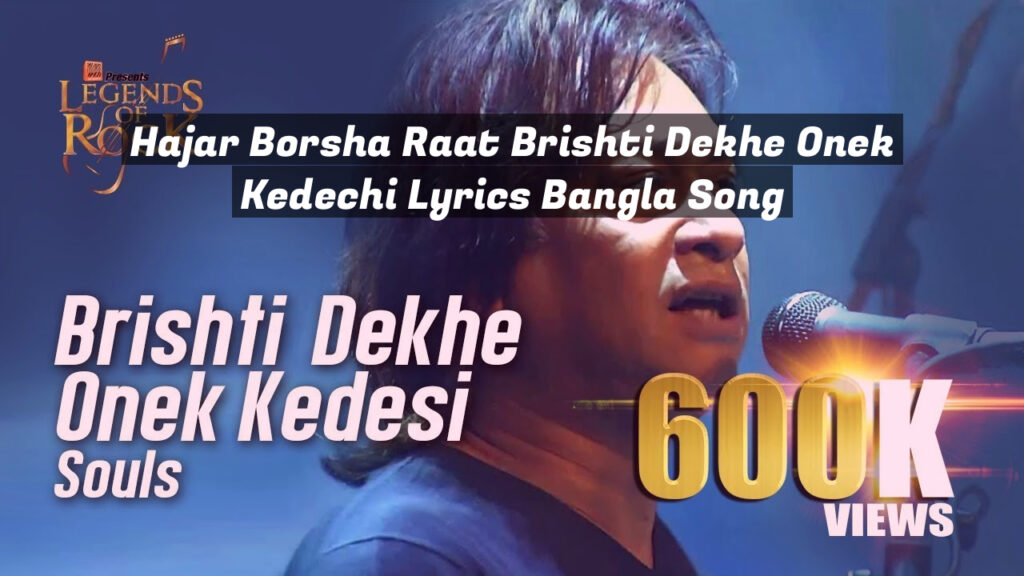 Hajar Borsha Raat Brishti Dekhe Onek Kedechi Lyrics Bangla Song