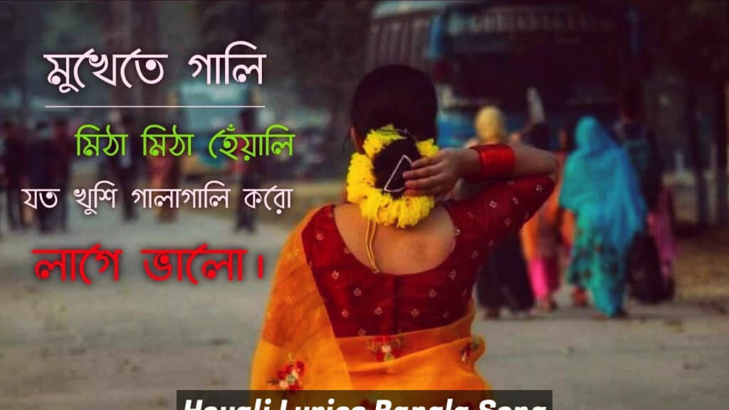 Heyali Lyrics Bangla Song