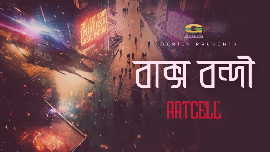 Baksho Bondi Lyrics Bangla Song