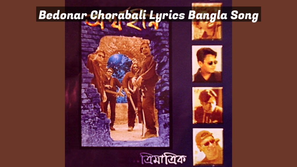 Bedonar Chorabali Lyrics Bangla Song