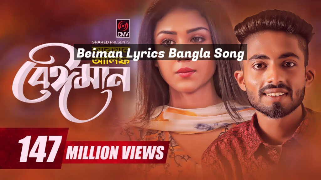 Beiman Lyrics Bangla Song