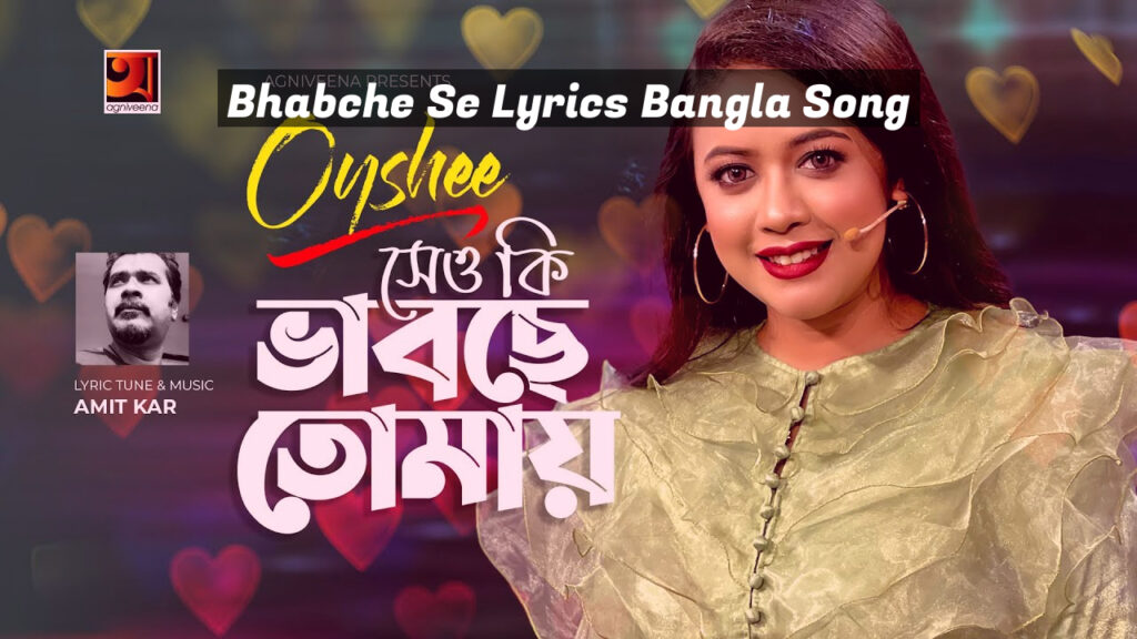 Bhabche Se Lyrics Bangla Song