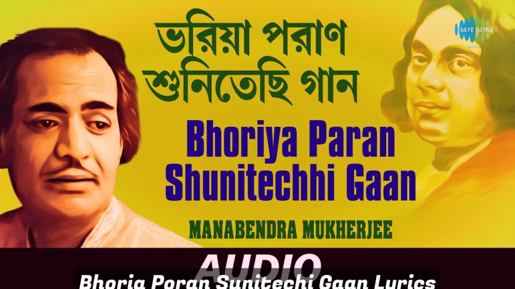 Bhoria Poran Sunitechi Gaan Lyrics Bangla Song