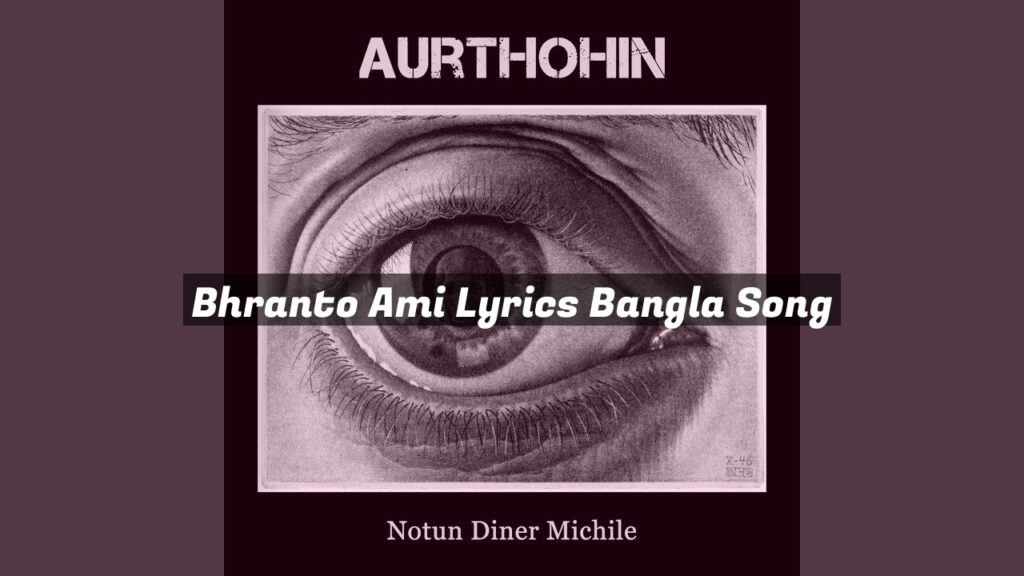 Bhranto Ami Lyrics Bangla Song