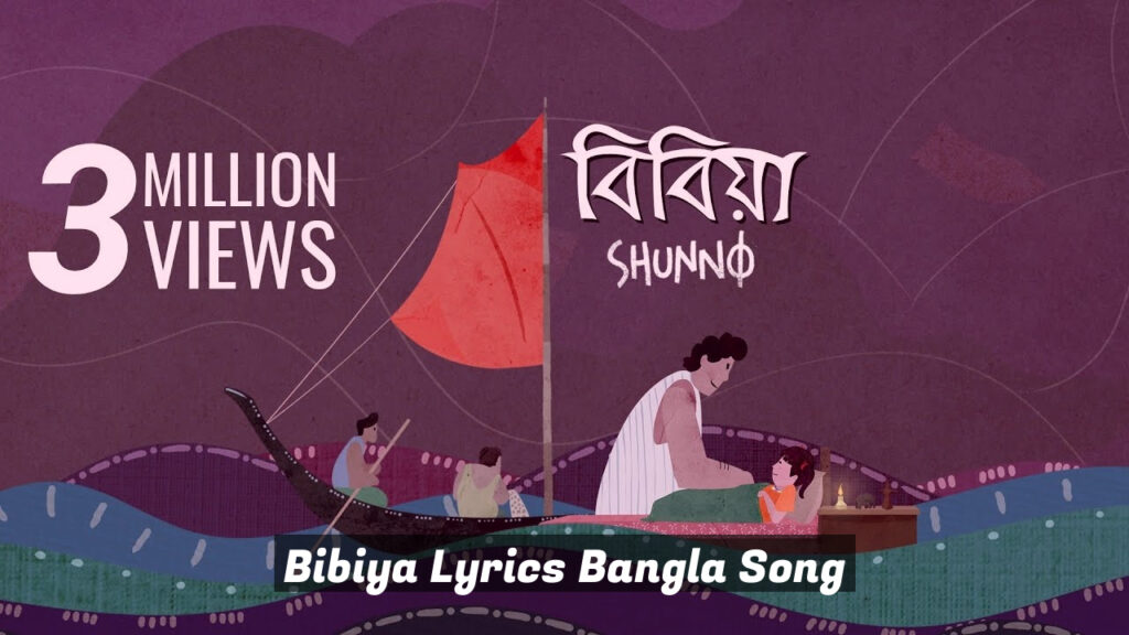 Bibiya Lyrics Bangla Song