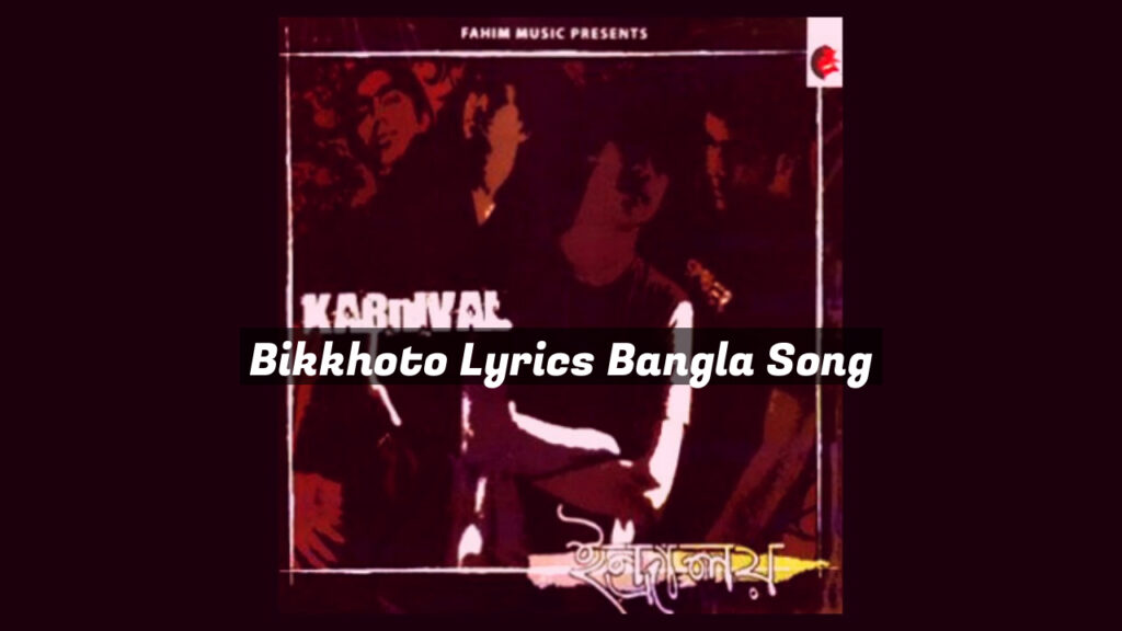 Bikkhoto Lyrics Bangla Song