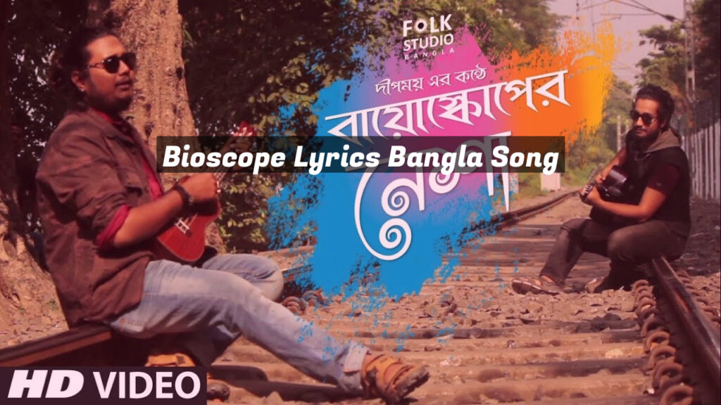 Bioscope Lyrics Bangla Song