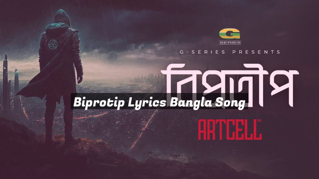 Biprotip Lyrics Bangla Song