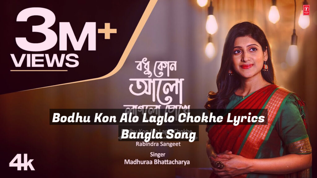 Bodhu Kon Alo Laglo Chokhe Lyrics Bangla Song