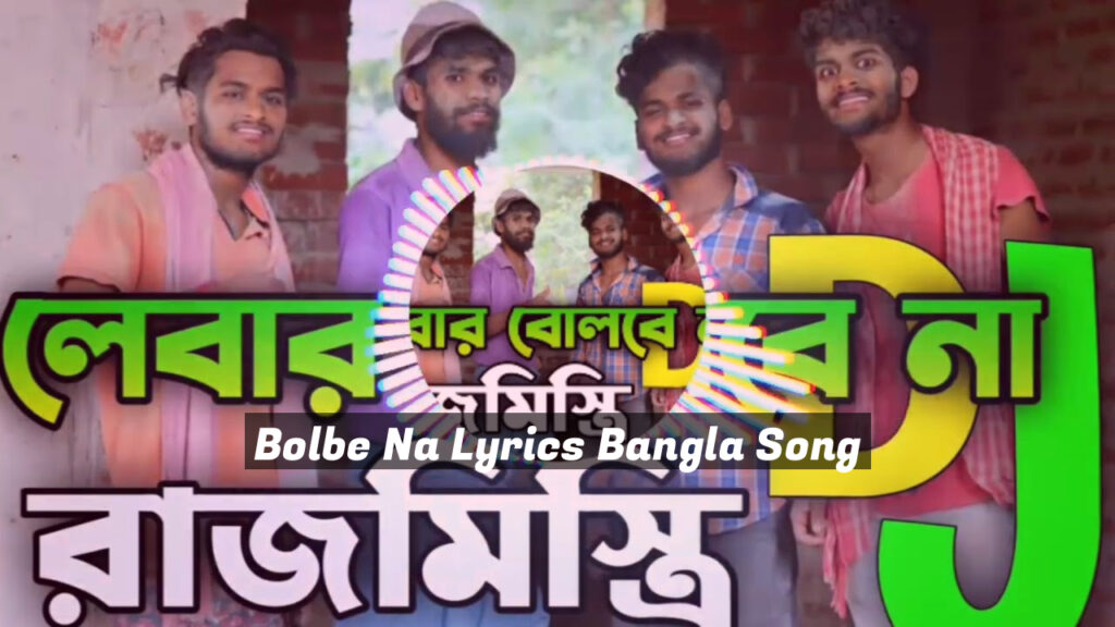 Bolbe Na Lyrics Bangla Song