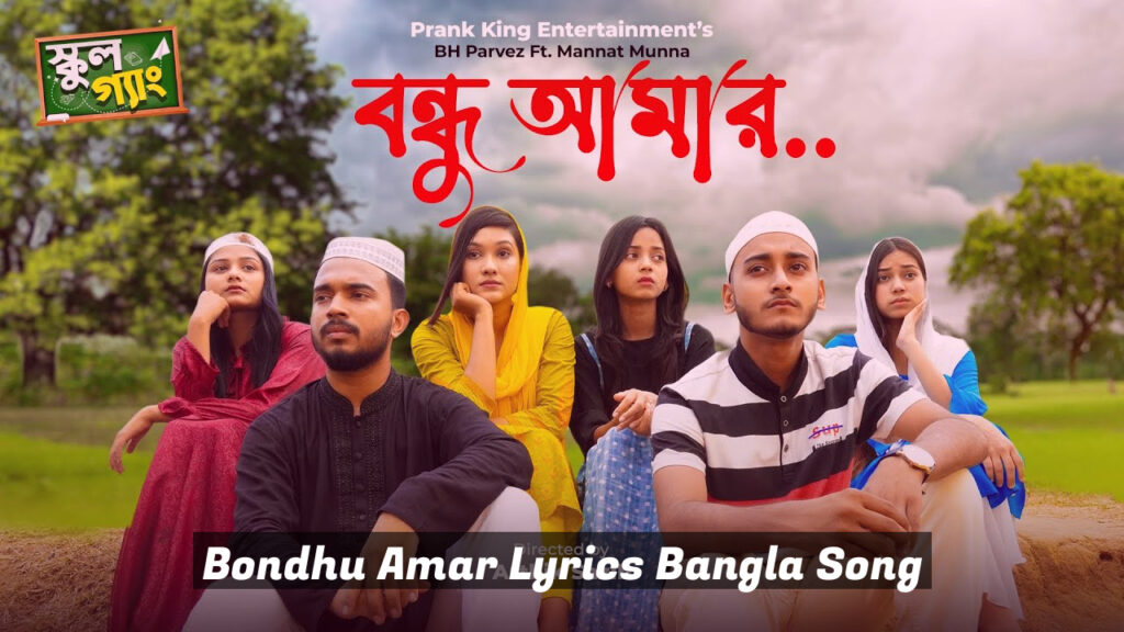 Bondhu Amar Lyrics Bangla Song