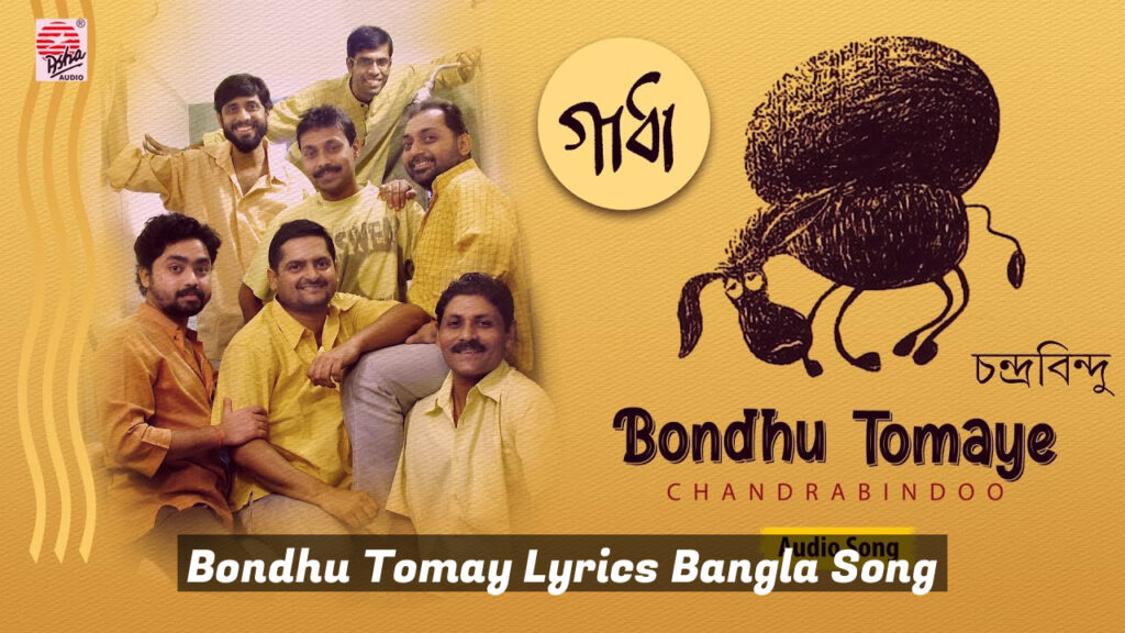 Bondhu Tomay Lyrics Bangla Song